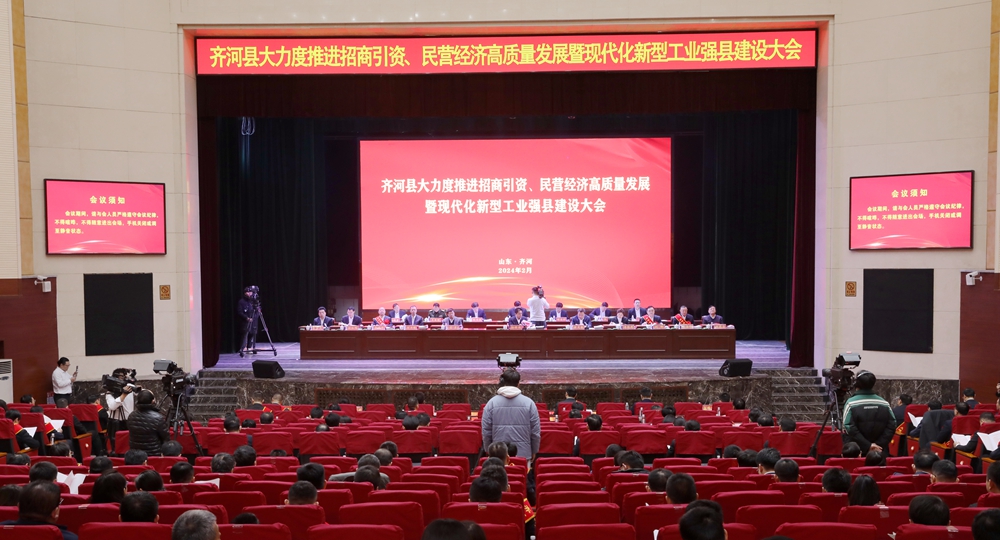劉鋒董事長參加齊河縣大力度推進招商引資、 民營經(jīng)濟高質量發(fā)展暨現(xiàn)代化新型工業(yè)強縣建設大會并作表態(tài)發(fā)言